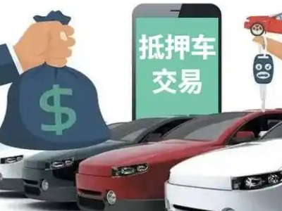 长汀汽车抵押贷款通过率高